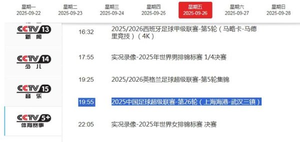 富深所 CCTV5+直播海港VS武汉！光头不装了 茹萨护航莱昂绽放 邓卓翔够呛